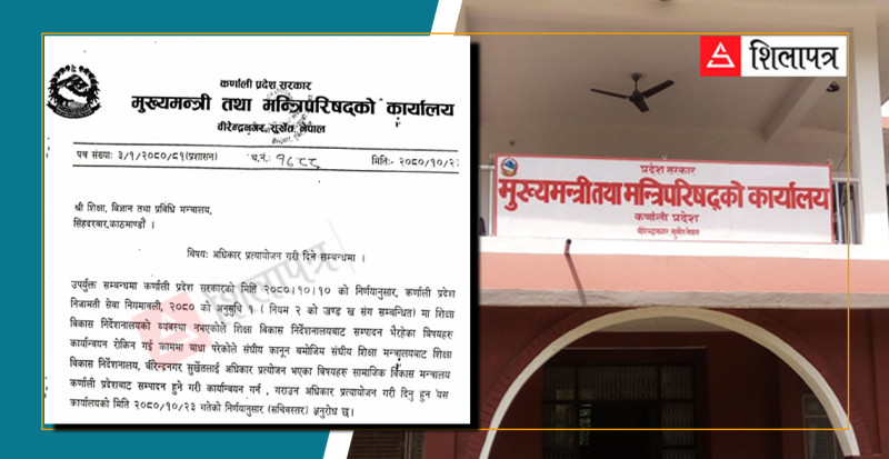 कर्णाली सरकारलाई निल्नु न ओकल्नु भयो शिक्षा निर्देशनालय खारेजीको निर्णय  